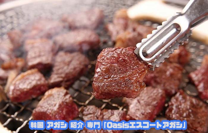 ソウル 夜遊び エスコートアガシ と 韓牛（焼肉）