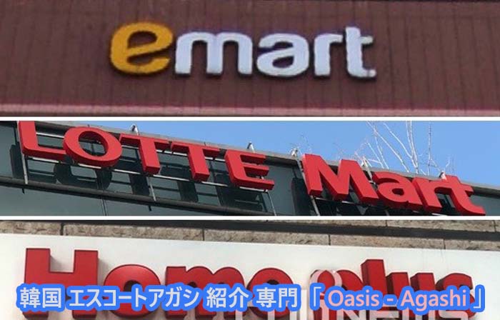 Lotteマート・Emartマート などのマートで、お土産も良いですよ